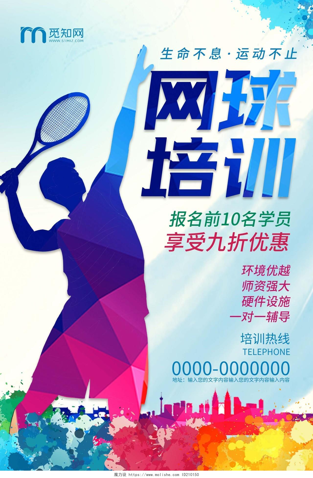 蓝色水墨网球培训招生海报网球招生
